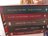 Sta chnaria tou chthes