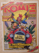 Κόμιξ #176 (2003), "Οι τρεις καμπαλέρος επιστρέφουν"