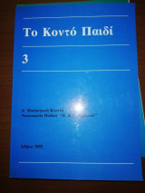 Το κοντό παιδί