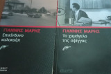 Επικίνδυνο Καλοκαίρι- Το χαμόγελο της σφίγγας 2 βιβλία