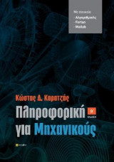 Πληροφορική για Μηχανικούς, Β' Έκδοση