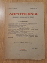 Λογοτεχνία, τεύχος 2 (15 Μαρτίου 1920)