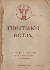 Ποντιακή Εστία, Έτος Ε', Τεύχος 50, Φεβρουάριος 1954