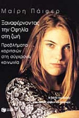 ΞΑΝΑΦΕΡΝΟΝΤΑΣ ΤΗΝ ΟΦΗΛΙΑ ΣΤΗ ΖΩΗ
