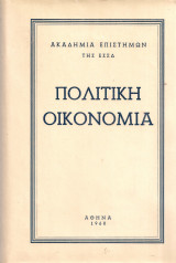 Πολιτική οικονομία