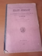 Κωδηξ Θέμιδος ήτοι συλλογη νομων,β.διαταγματων,εγκυκλίων κ.λ.π. εκδοθέντων και δημοσιευθεντων κατά το έτος 1894