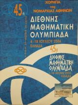 45η Διεθνής Μαθηματική Ολυμπιάδα