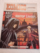 Κόμικς της καθημερινής