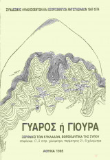 Γυάρος ή Γιούρα