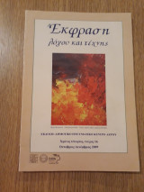 Έκφραση λόγου και τέχνης, χρόνος 4ος, τεύχος 16