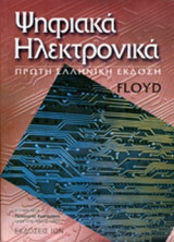 Ψηφιακά Ηλεκτρονικά Floyd L. Thomas