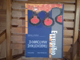 Εγχερίδιο Παθολογικής Ανατομικής