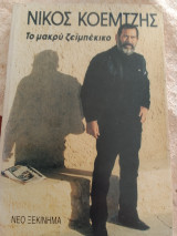 Το μακρύ ζειμπεκικο