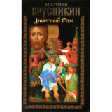 Девятный спас