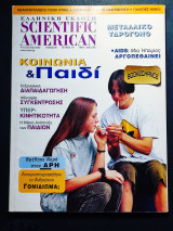 Scientific american τεύχος 19