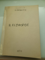 Η λεωφόρος