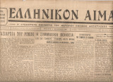 Ελληνικόν αίμα, αριθ.φύλλου 89, 8 Νοεμβρίου 1944