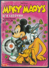 Μίκυ Μάους, Walt Disney, Αρ. Τεύχους 1579