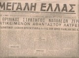 Μεγάλη Ελλάς, Αριθ.φύλλου 33, 26-27 Νοεμβρίου 1944