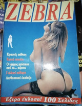 Zebra Έξτρα έκδοση!