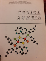 Γενική χημεία
