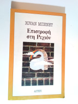 Επιστροφή στη Ρεχιόν