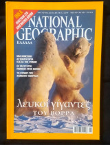 National Geographic Φεβρουάριος 2004