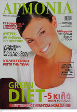 Περιοδικό Αρμονία, Τεύχος 105, Απρίλιος 2009