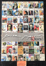 Βιβλιοθήκη #506. Δέκα Χρόνια