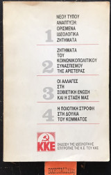 1234 1 Νέου τύπου ανάπτυξη: Ορισμένα ιδεολογικά ζητήματα. 2 Ζητήματα του κοινωνικοπολιτικού συνασπισμού της αριστεράς