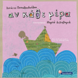 Αν Κάθε Μέρα