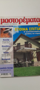 Μαστορέματα τεύχος 115