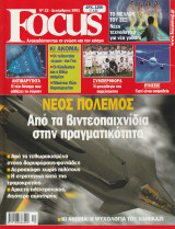 Περιοδικό Focus - No 22 - Δεκέμβριος 2001