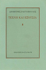ΤΕΧΝΗ ΚΑΙ ΕΞΟΥΣΙΑ