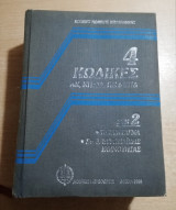 4 Κώδικες