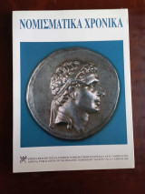 Νομισματικά Χρονικά Νο 21ο