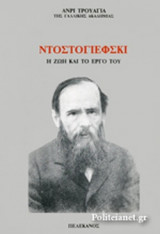 ΝΤΟΣΤΟΓΙΕΦΣΚΙ