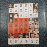Μια καλή Ιδέα