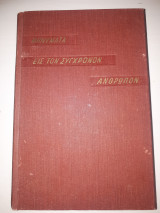 Μηνύματα εις τον σύγχρονον άνθρωπον (βιβλίο αντβεντιστών έβδομης ημέρας)