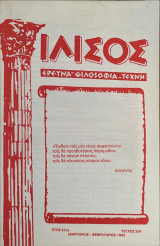Ιλισός, Τεύχος 204 (1992)