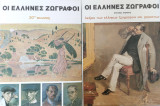Οι Έλληνες ζωγράφοι_ 2ος και 4ος τόμος