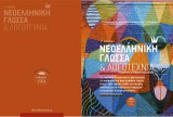 Νεοελληνική Γλώσσα & Λογοτεχνία Γ' λυκείου: 31+1 Κριτήρια Αξιολόγησης, 100 Κείμενα Δραστηριοτήτων, Συνοδεύεται από το Βιβλίο Απαντήσεων