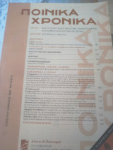 Ποινικά Χρονικα Απρίλιος 2006 τεύχος 4