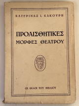 Προαισθητικές μορφές θεάτρου