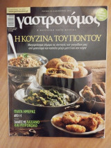 Γαστρονόμος τεύχος 81 Ιανουάριος 2013 Η κουζίνα του Πόντου