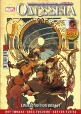 Marvel illustrated Οδύσσεια