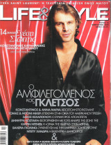 Περιοδικό Life and style τεύχος 14