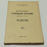 Θουκυδίδου Ο Περικλέους Επιτάφιος