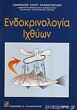 Ενδοκρινολογία ιχθύων