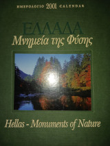Ελλάδα. Μνημεία της φύσης. Ημερολόγιο 2001. Hellas - Monuments of Nature.